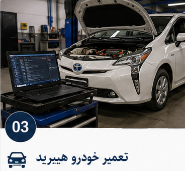 khosravihybrid1 3 - خدمات هیبرید