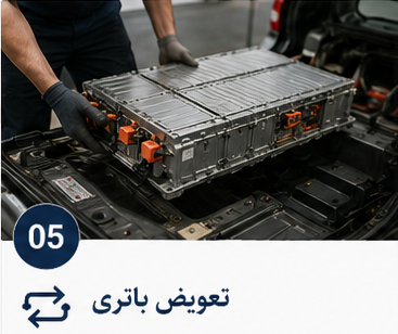 khosravihybrid1 5 - تعویض باتری