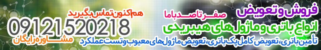 چرا باتری خودرو هیبریدی خراب میشود؟ بررسی ۱۰ علت مهم تعویض تعمیر باتری هیبرید خودرو 1024x160 - چرا باتری خودرو هیبریدی خراب میشود؟ بررسی ۱۰ علت مهم